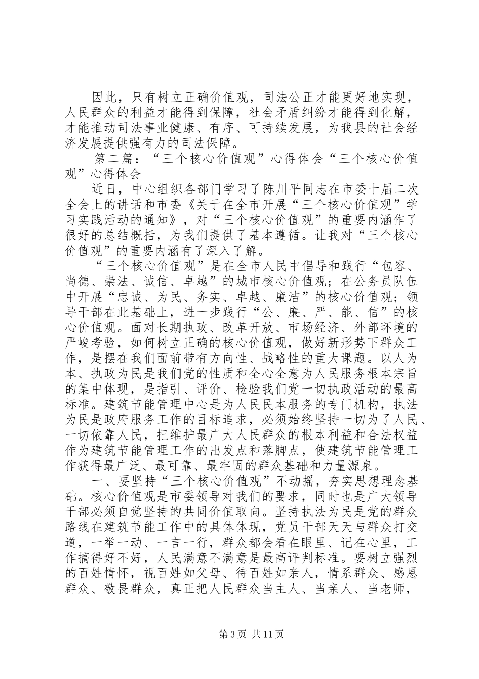 三个核心价值观心得_第3页