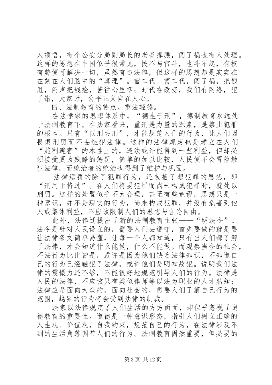 读“法家教育思想”有感_第3页