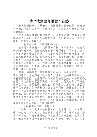 读“法家教育思想”有感