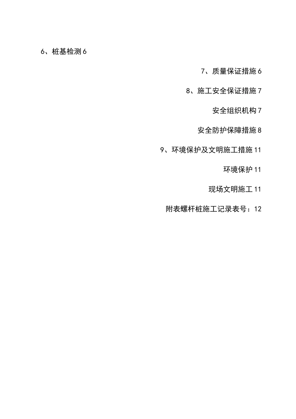 螺杆桩施工方案_第2页