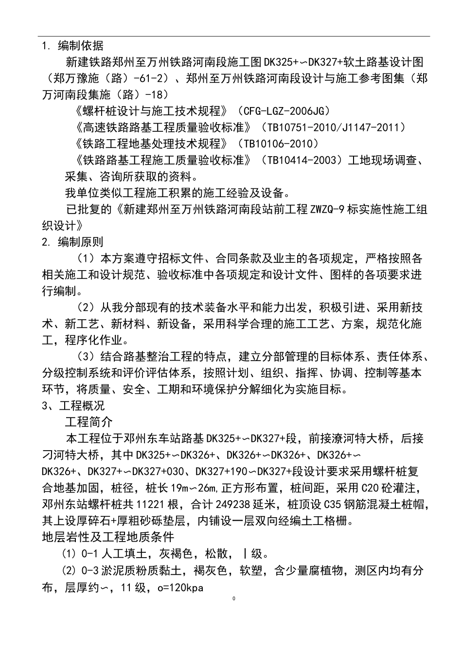 螺杆桩施工方案_第3页