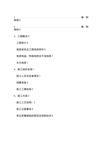 螺杆桩施工方案