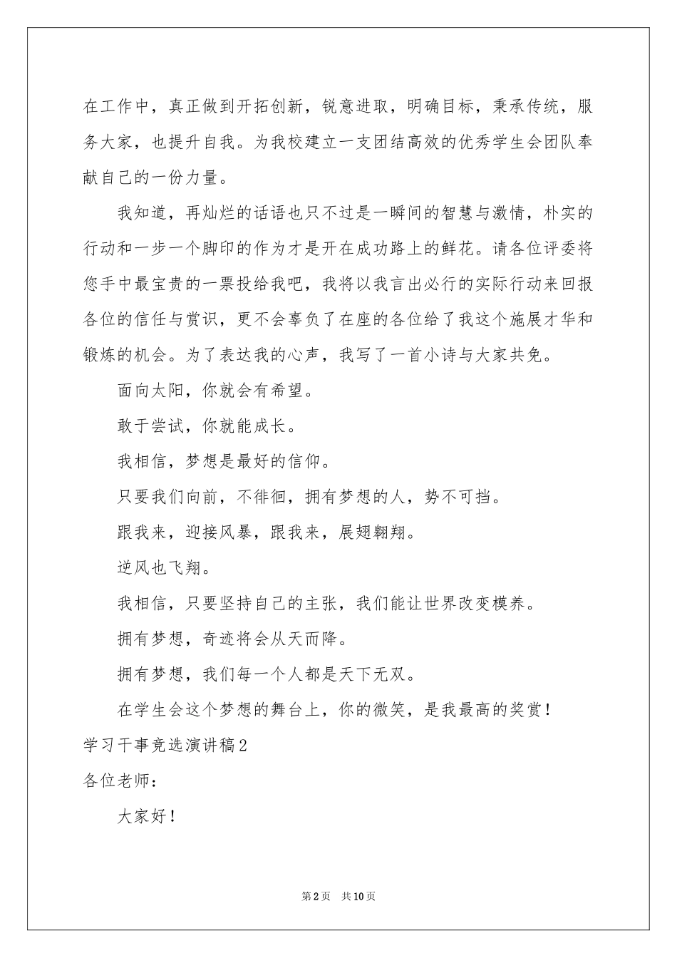 学习干事竞选演讲稿_第2页