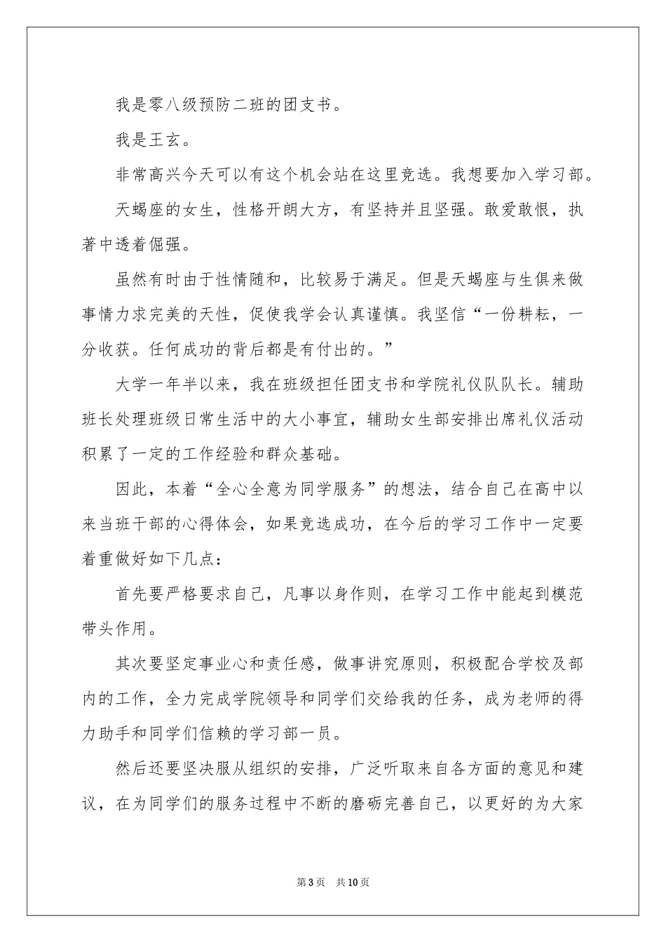 学习干事竞选演讲稿_第3页