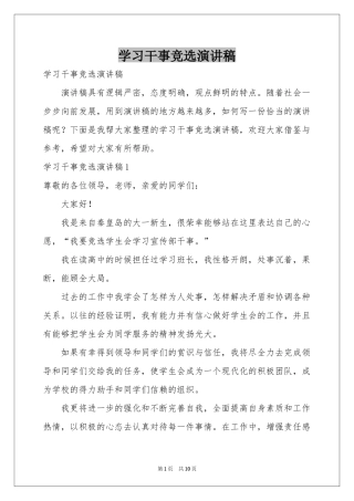 学习干事竞选演讲稿