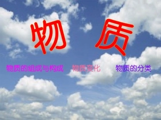 物质组成变化分类