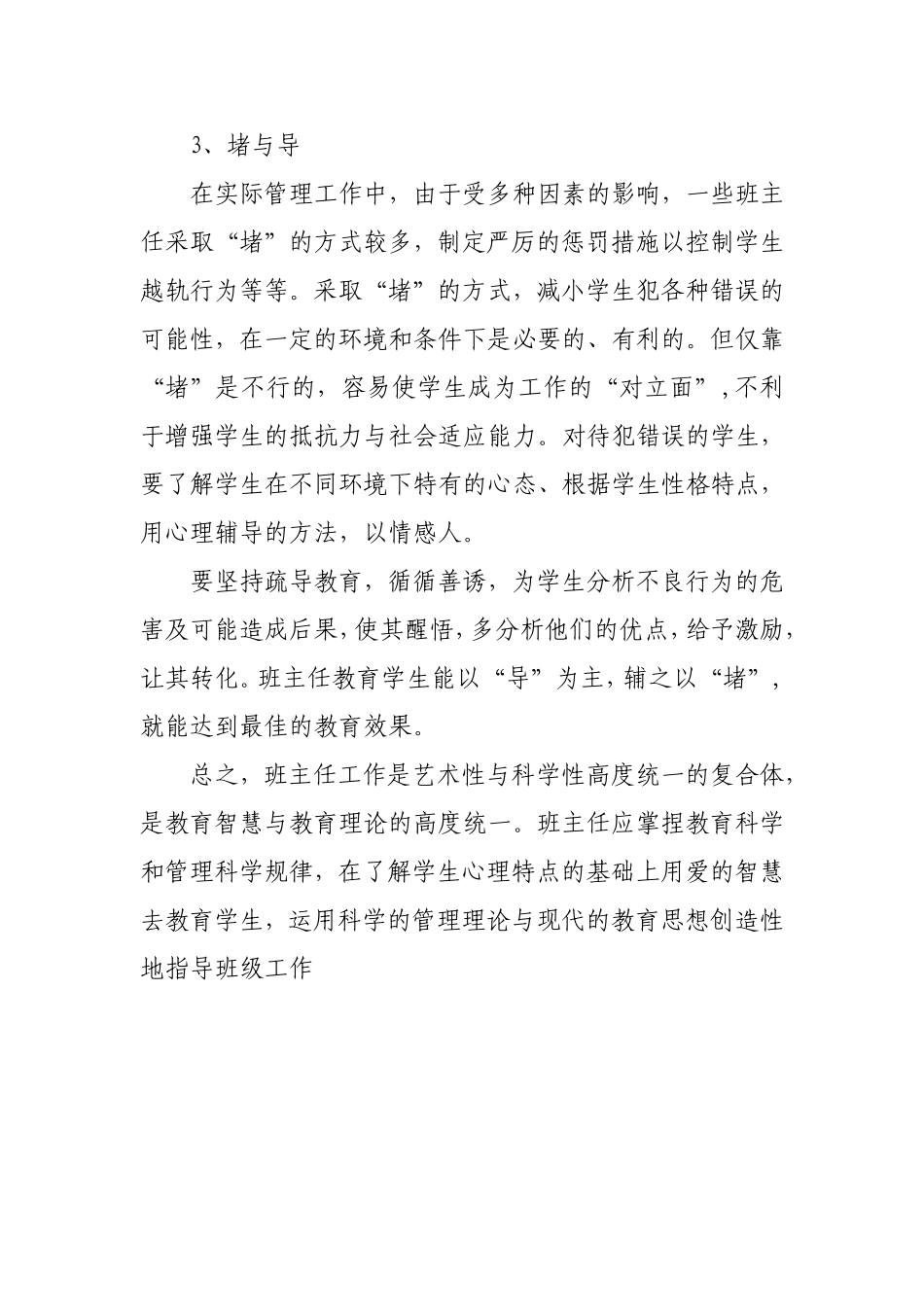 老师要把握好班级管理的几个关系_第2页