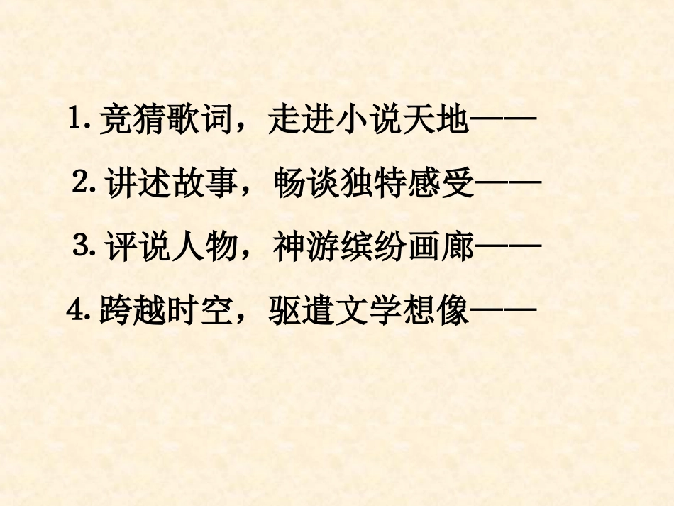 走进小说天地_第2页