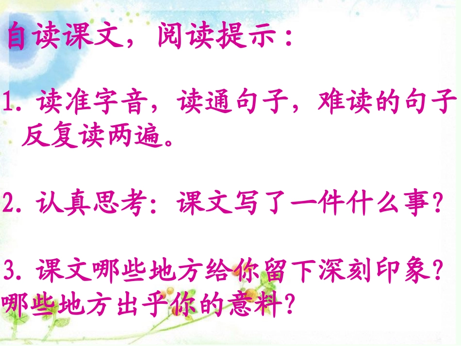 《给予是快乐的》课件3_第3页