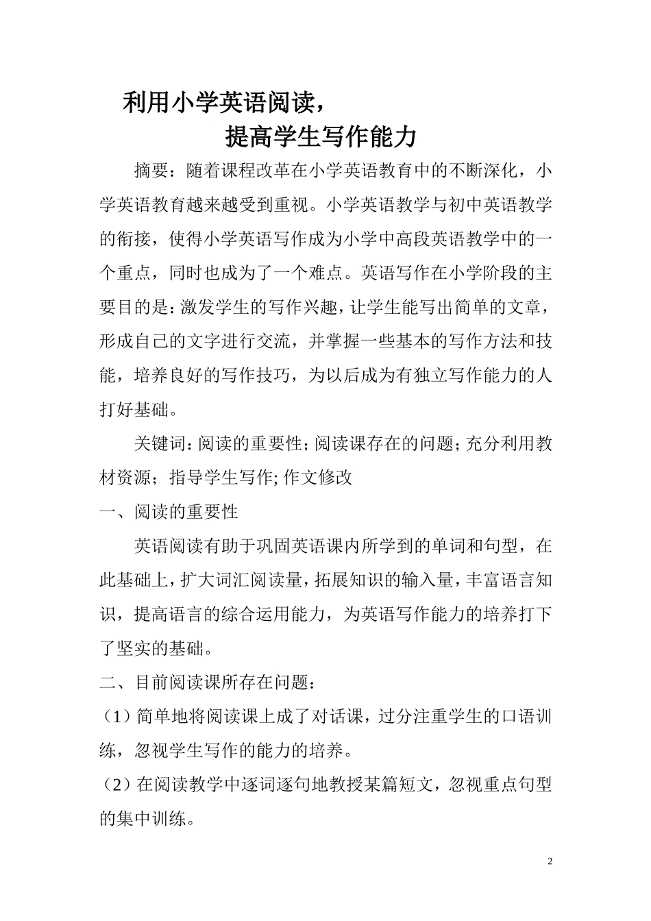 利用阅读提高学生写作能力_第2页