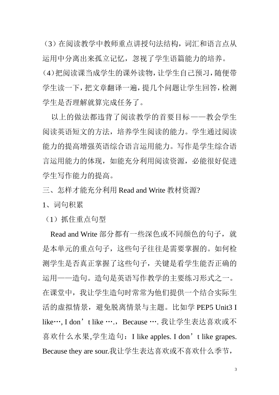 利用阅读提高学生写作能力_第3页