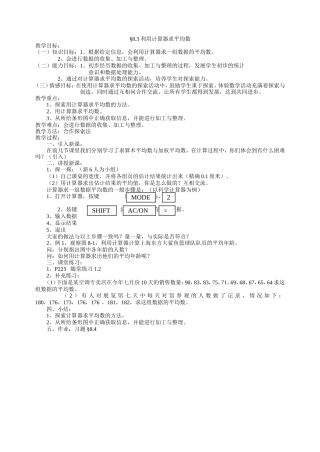 用计算器算平均数