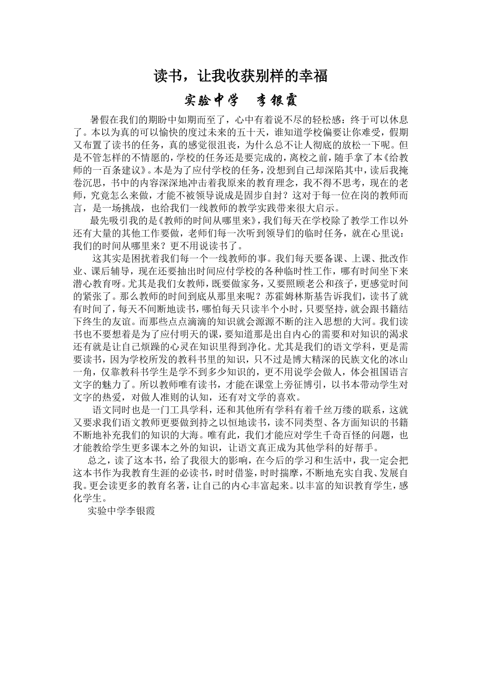 读书，让我收获别样的幸福_第1页