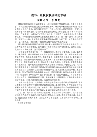 读书，让我收获别样的幸福