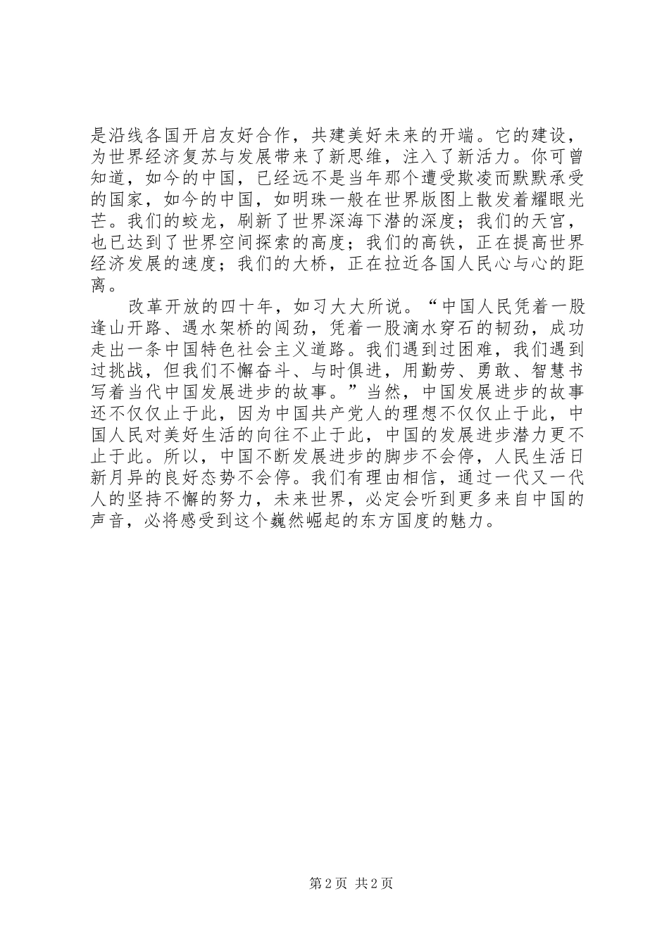 《纪念改革开放四十周年至历史告诉未来》心得体会_第2页