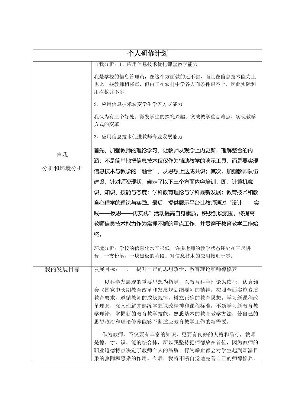 测评反思与计划_第1页