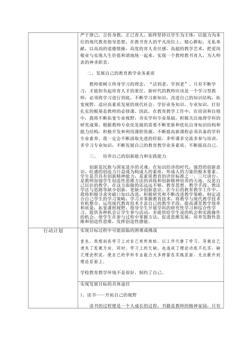 测评反思与计划_第2页