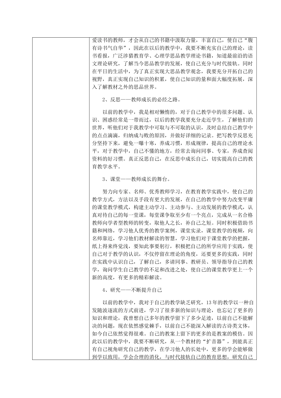 测评反思与计划_第3页