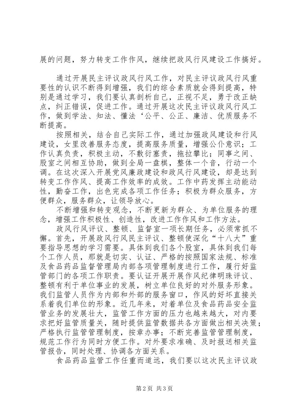 政风行风评议心得体会_第2页