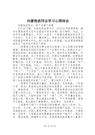 向廖俊波同志学习心得体会