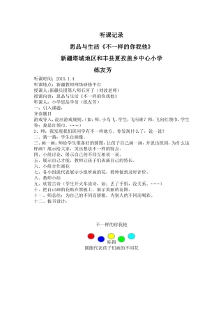 练友芳听课记录1