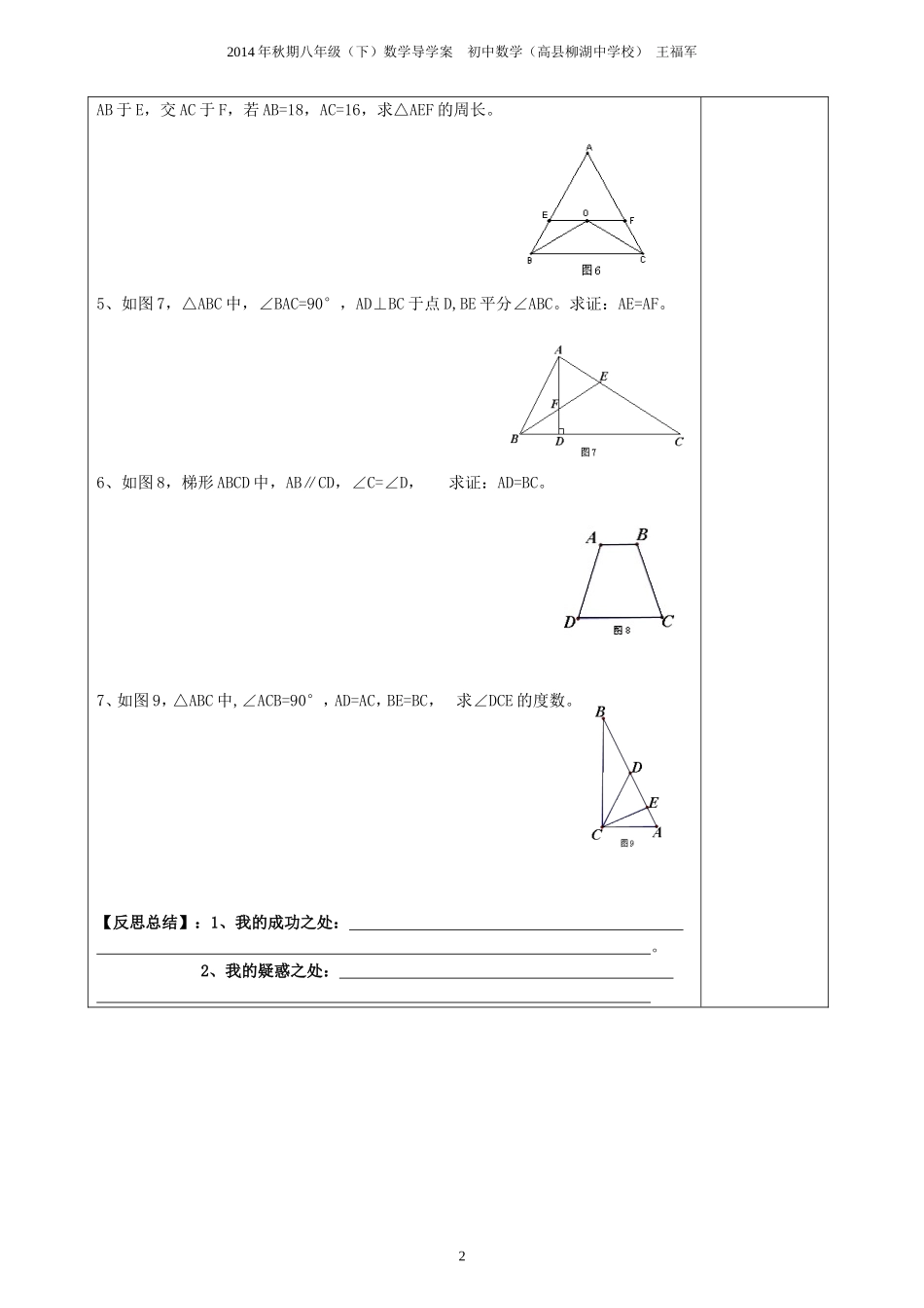 《等腰三角形》第二课时导学案（初中数学高县柳湖中学校王福军）_第2页