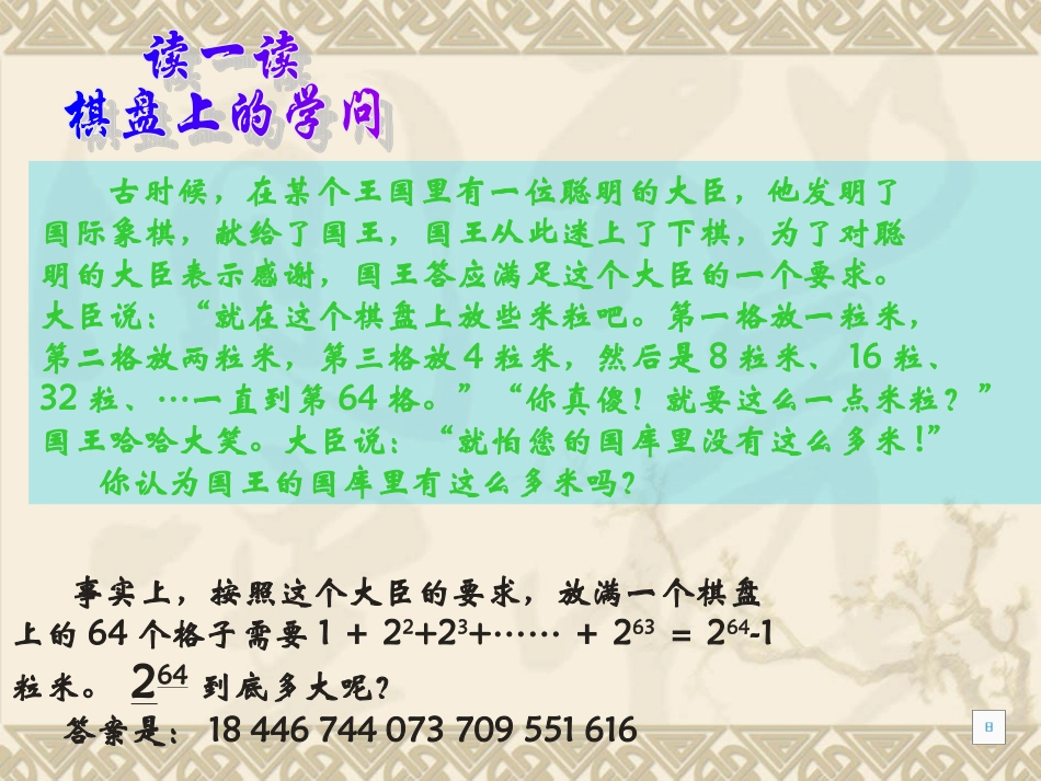 数的乘方课件_第2页