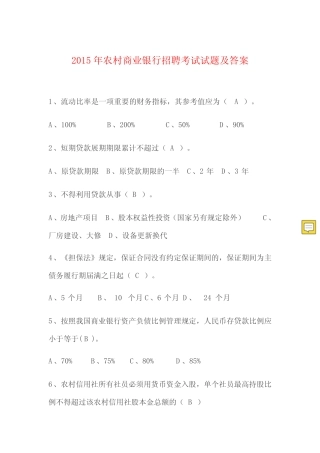 2019年农村商业银行招聘考试试题及答案 
