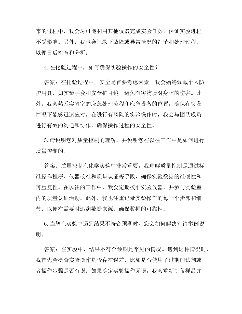 化验员面试题目及答案 _第2页