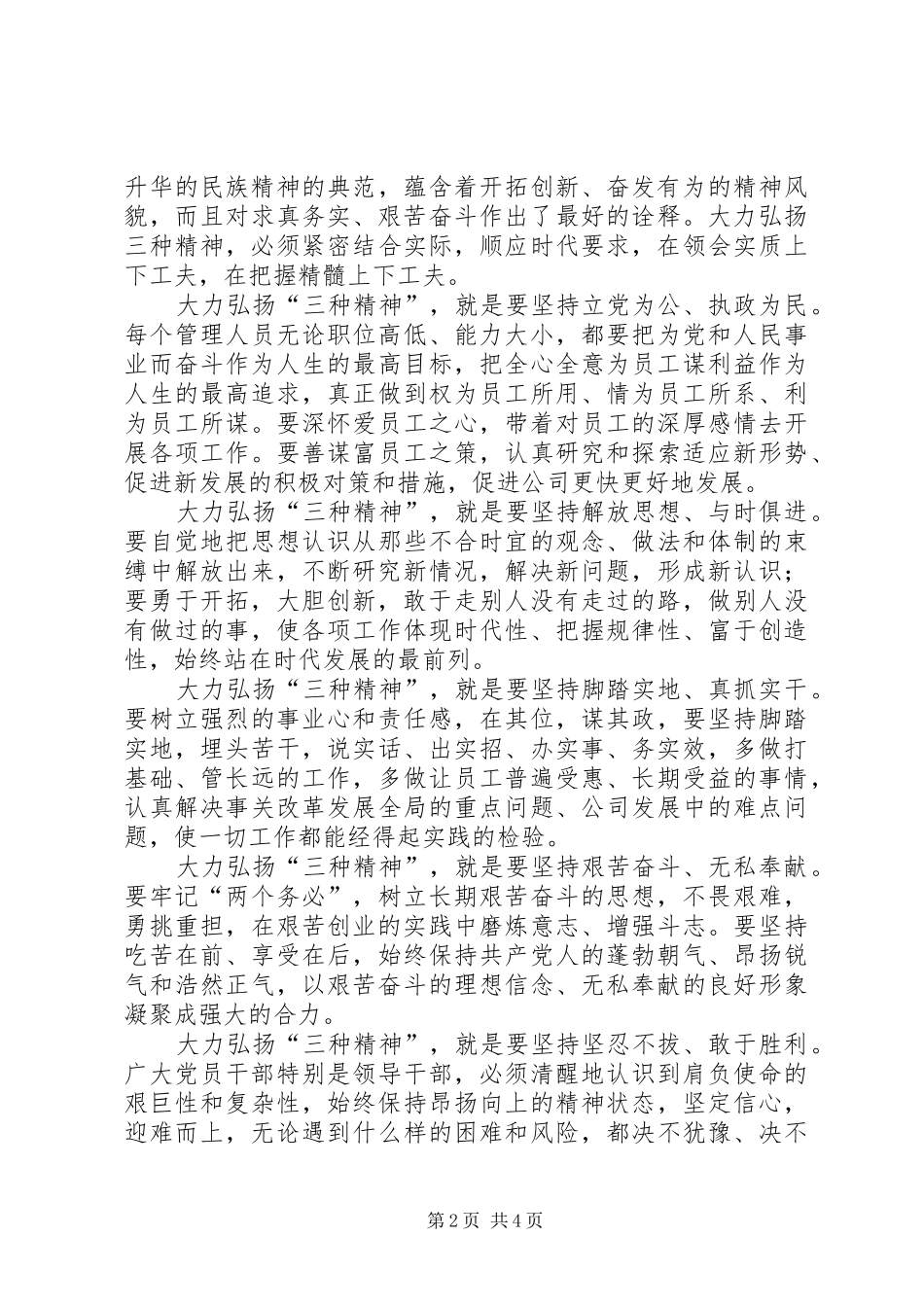 学习三种精神心得体会_第2页