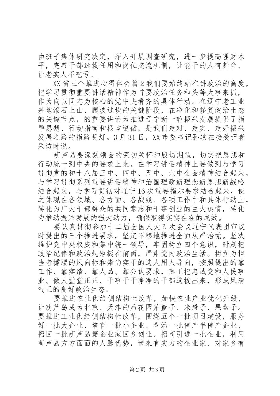 XX省三个推进心得体会_第2页