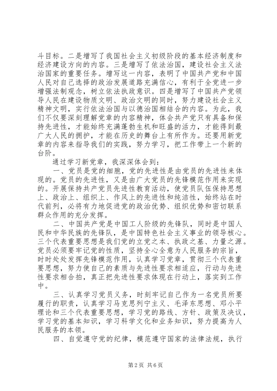 乡镇干部学习党章党史心得体会_第2页