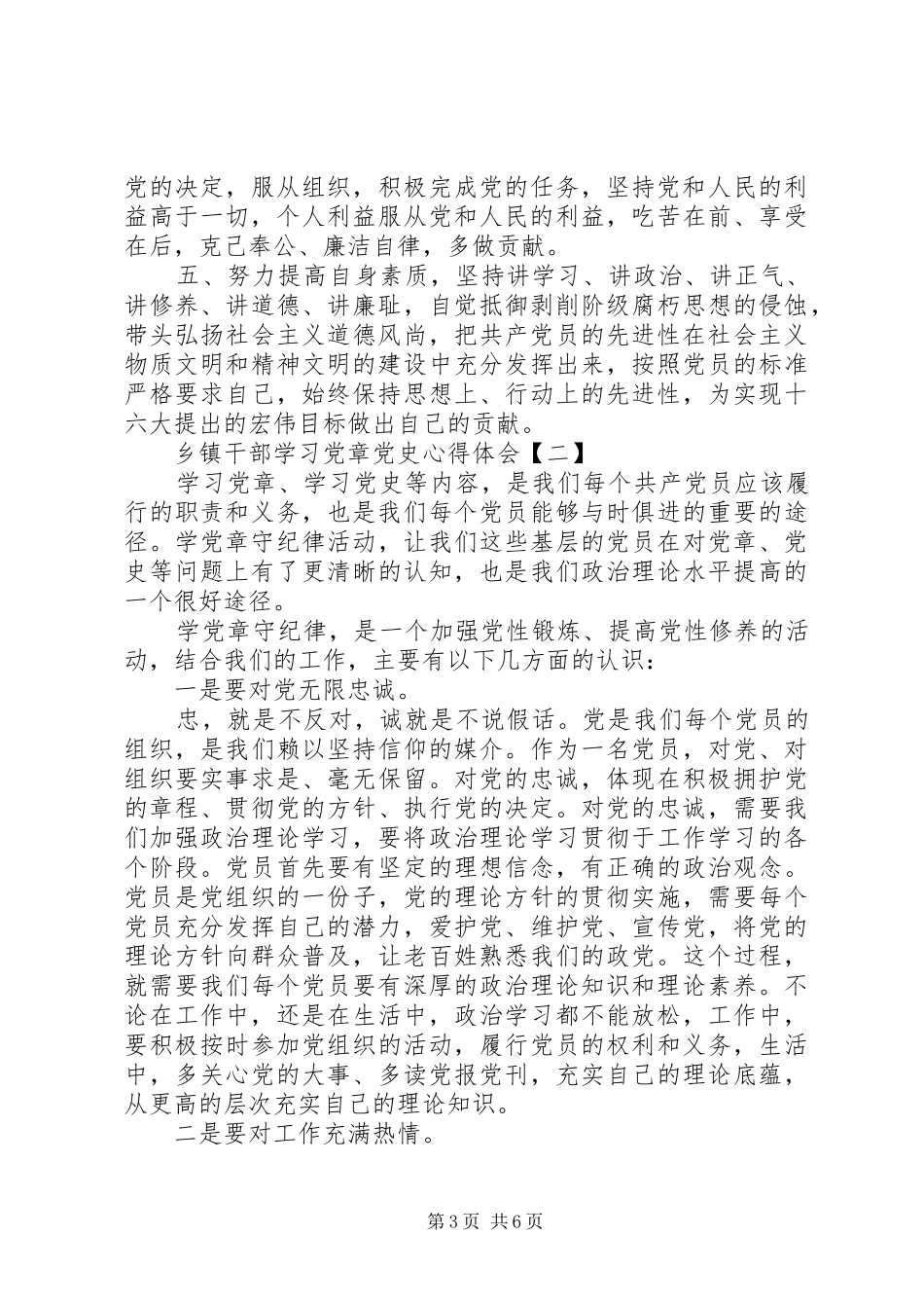 乡镇干部学习党章党史心得体会_第3页