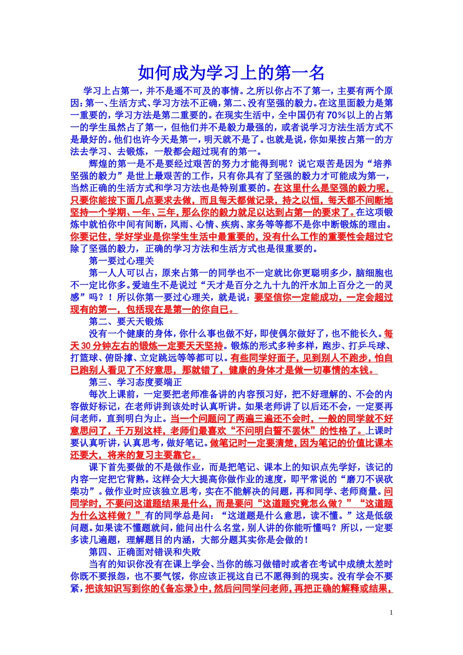 如何成为学习上的第一名_第1页
