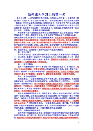 如何成为学习上的第一名