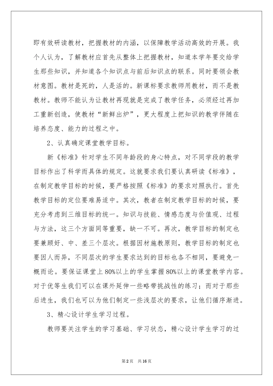 学习小学数学高效课堂体会心得_第2页