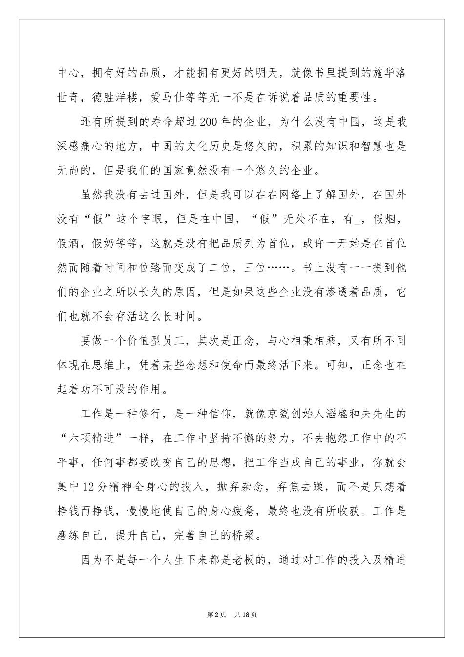 学习工匠精神体会心得7篇_第2页