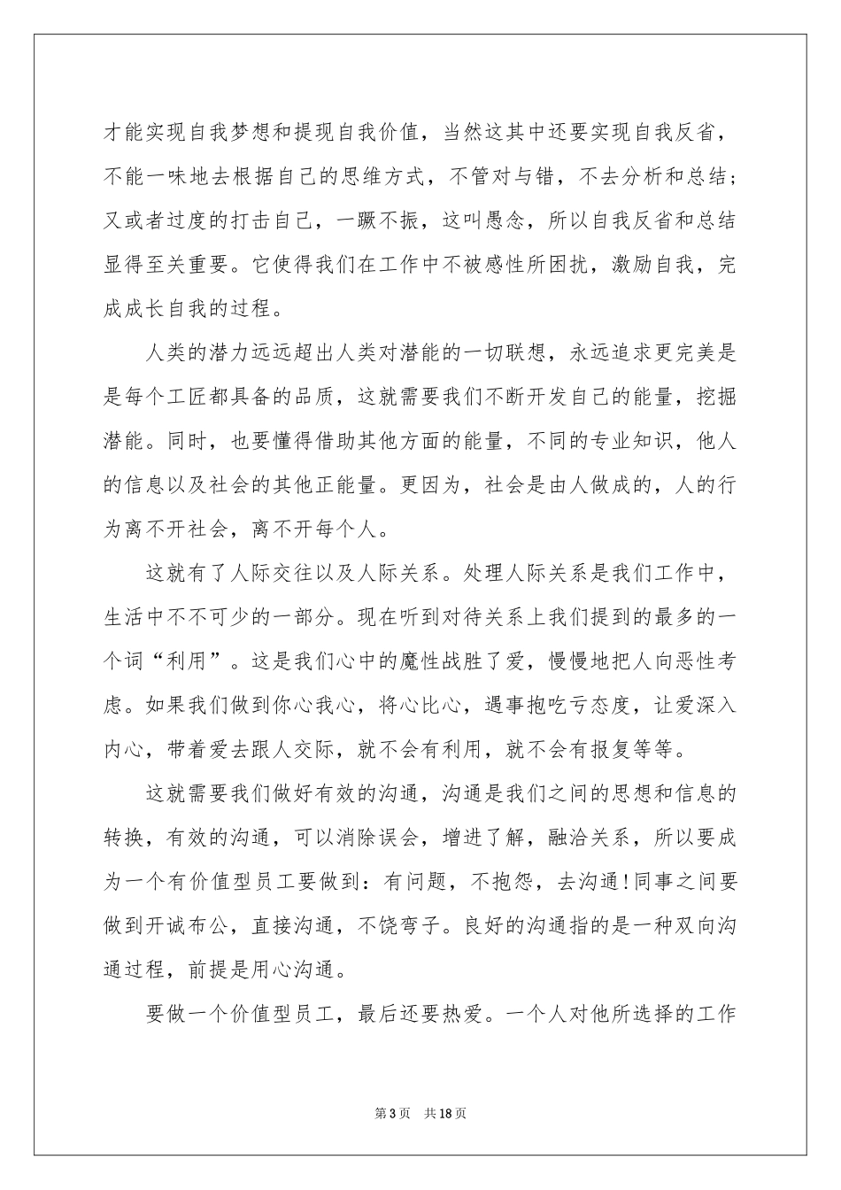 学习工匠精神体会心得7篇_第3页