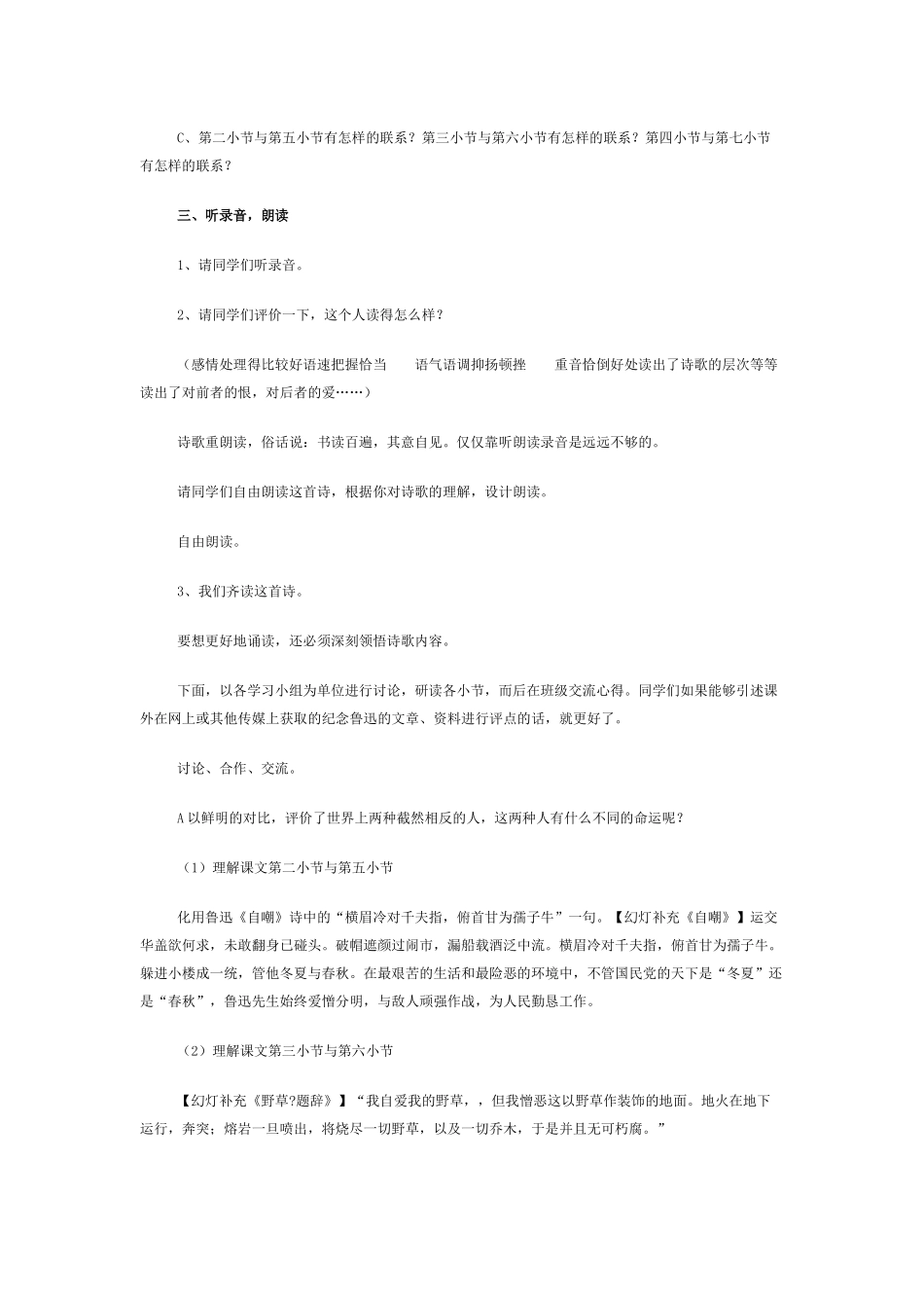 《有的人》教学设计 (2)_第2页