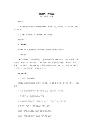 《有的人》教学设计 (2)