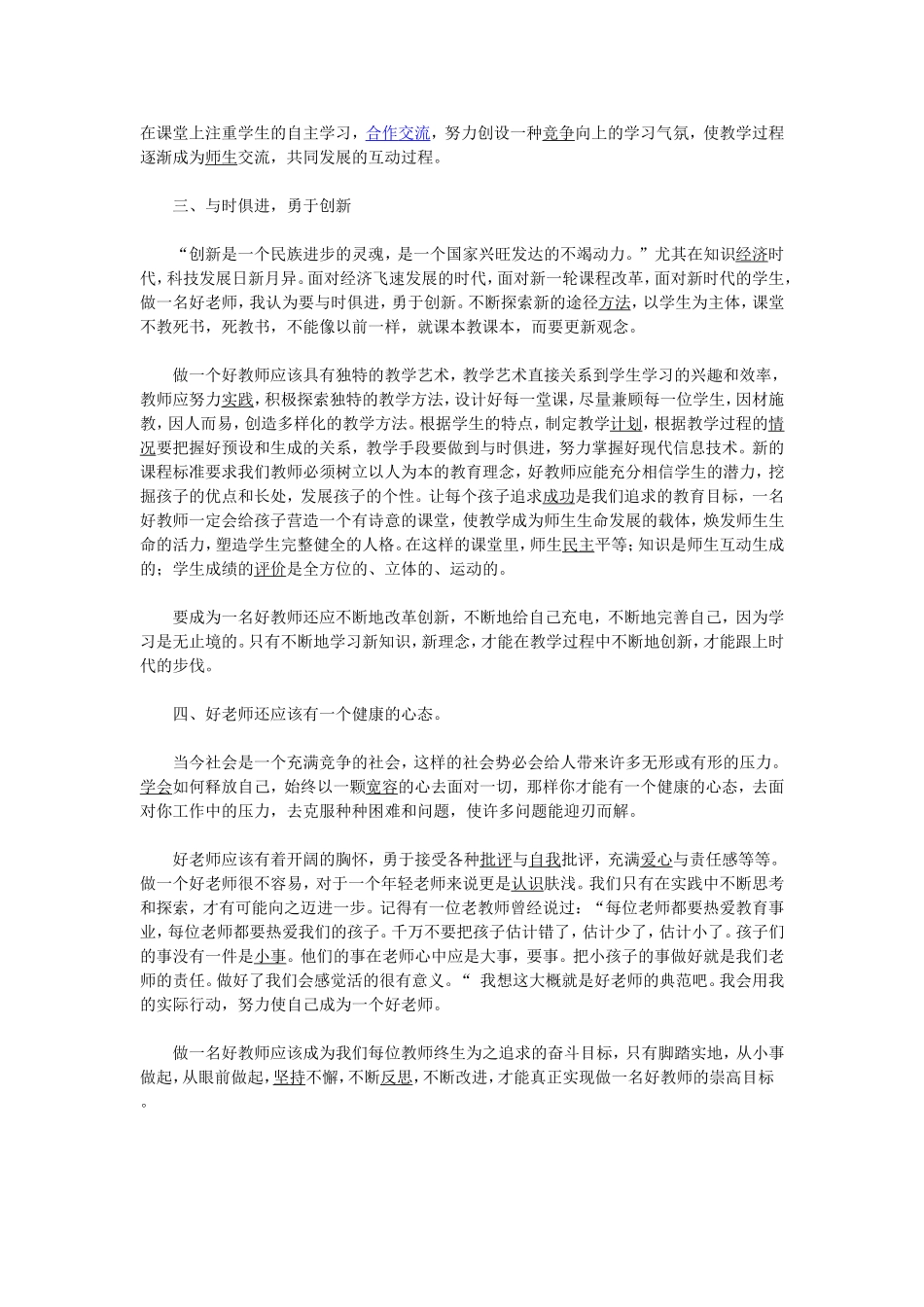 怎样做一名好老师_第2页
