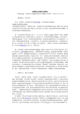 怎样做一名好老师