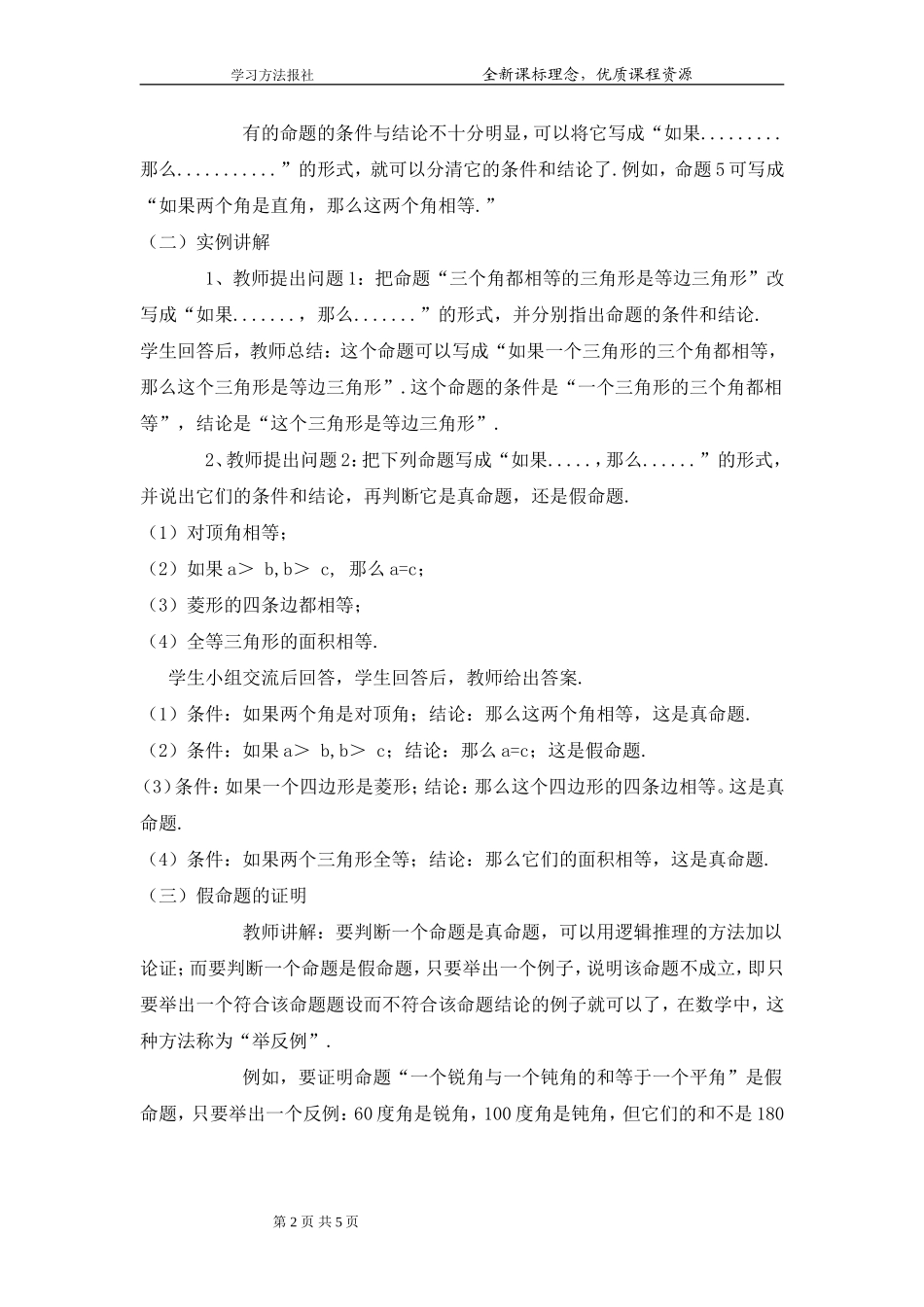 命题定理与证明_第2页