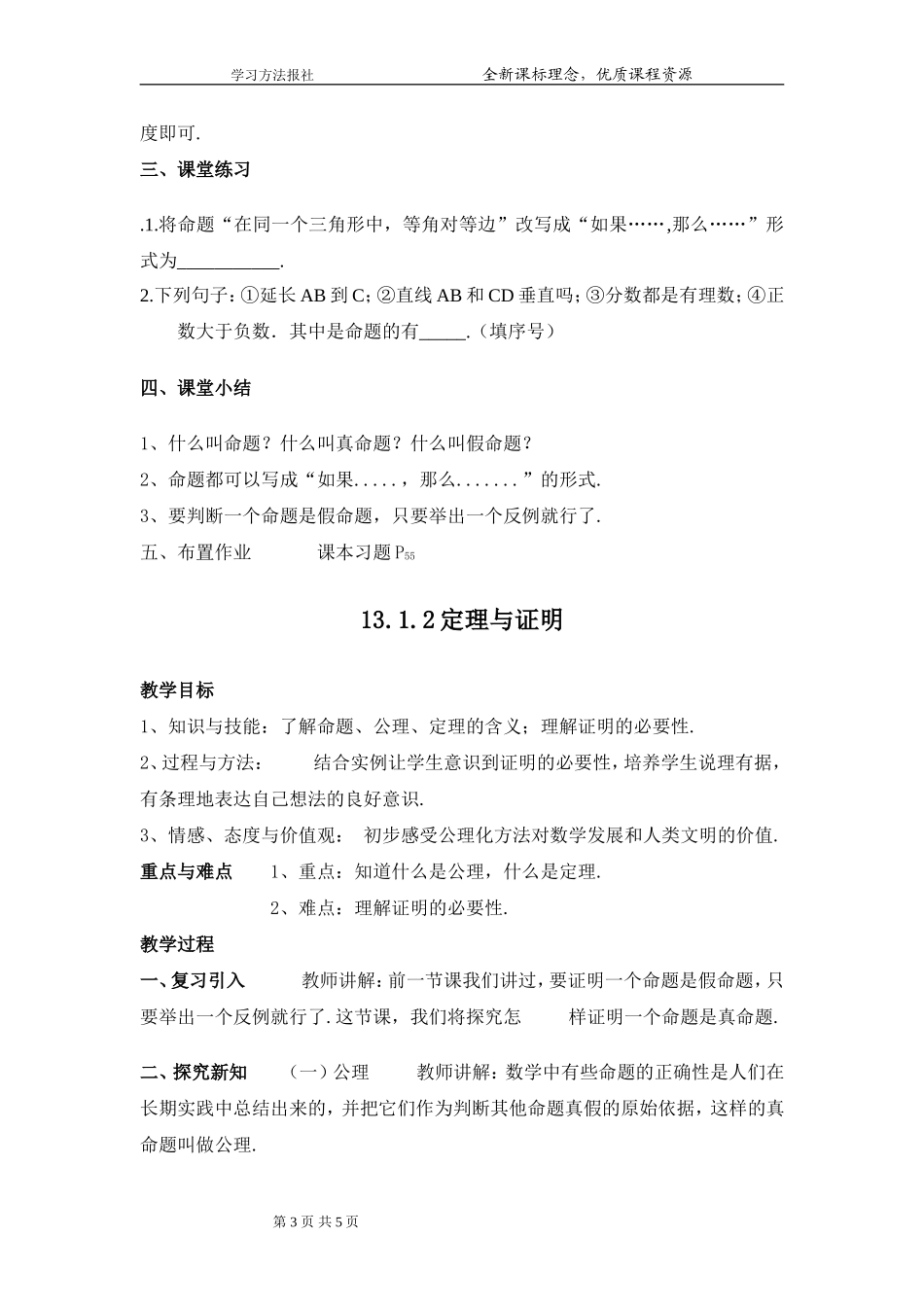 命题定理与证明_第3页