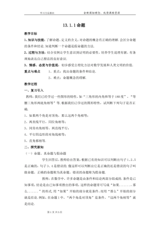 命题定理与证明