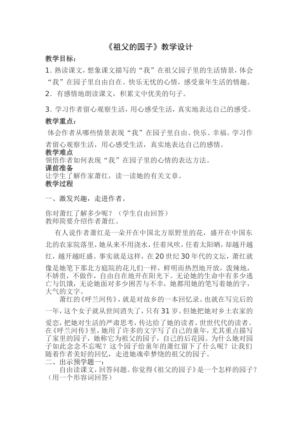 祖父的园子 (2)_第1页