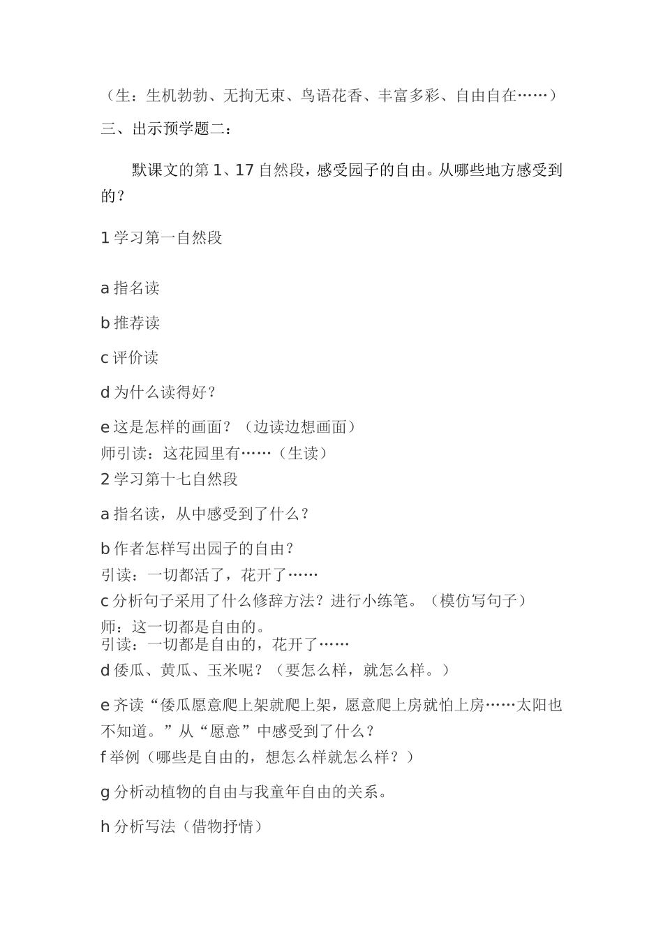 祖父的园子 (2)_第2页