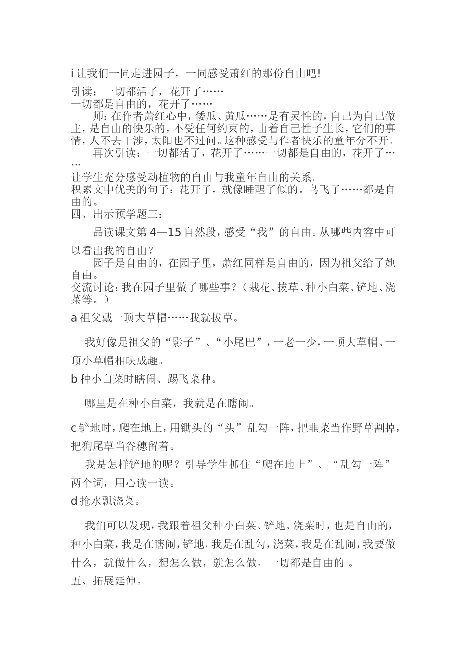 祖父的园子 (2)_第3页