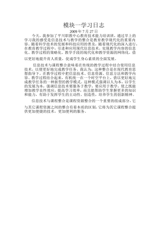模块一学习日志