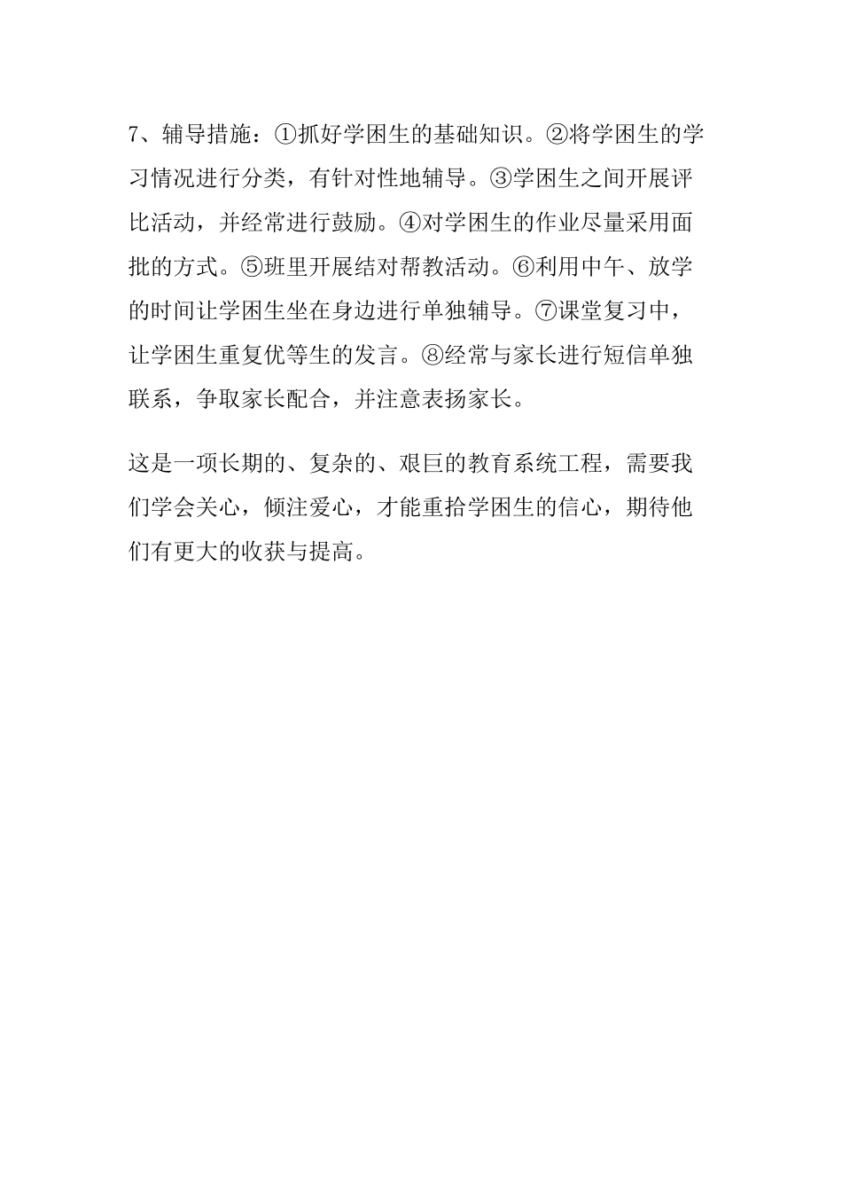 厌学生个别辅导方案_第3页